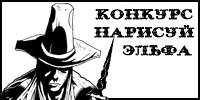 http://konyaka.ucoz.ru/banner/konk-elf-2.png